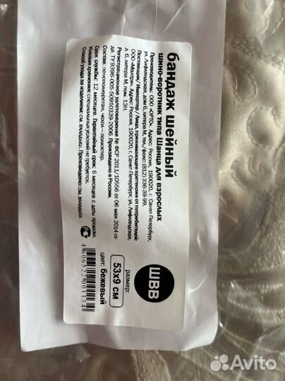 Воротник ортопедический детский