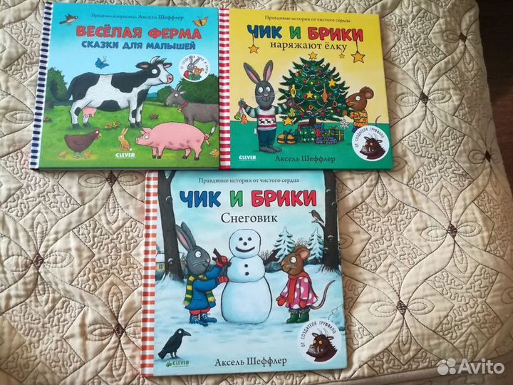 Книги Чик и брики Аксель Шеффлер