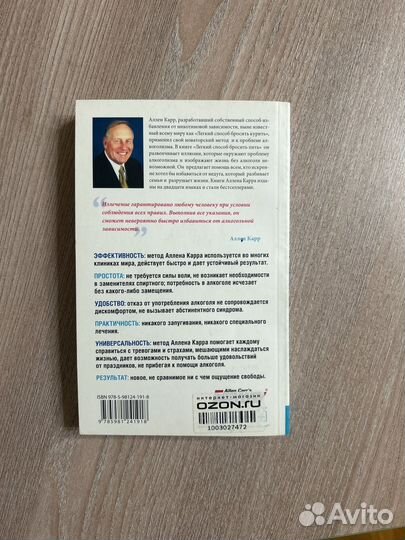 Легкий способ бросить пить Карр