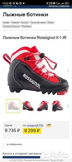Лыжные ботинки rossignol детские 30 размер