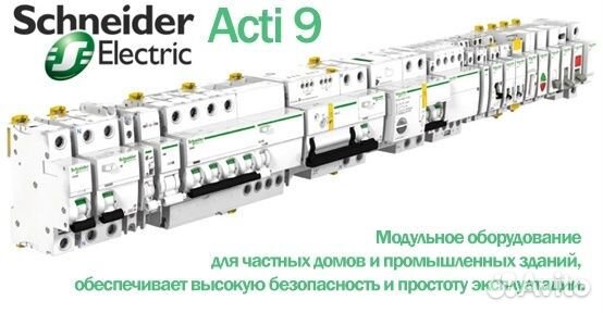 Прямые поставки продукции Schneider Electric