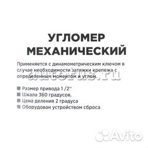 Угломер механический 1/2