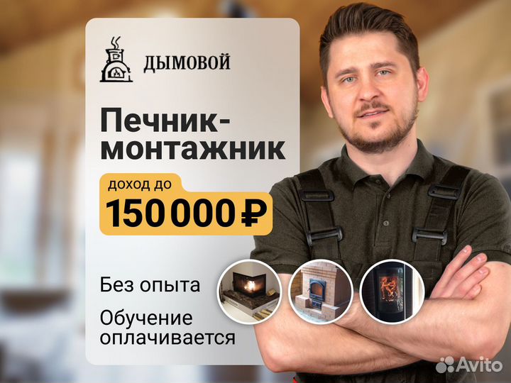 Монтажник с обучением