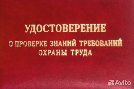 Удостоверение