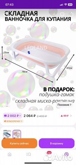 Ванночка складная для купания новорожденных