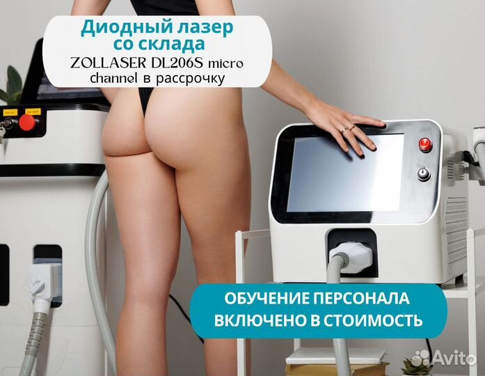 Диодный лазер со склада zollaser DL206S 600 W