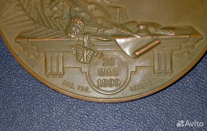 Памятная медаль к дню рождения Пушкина. 1899 г