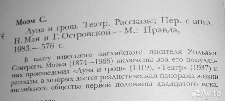 Сомерсет Моэм. 