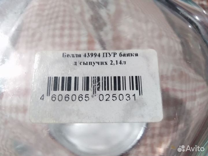 Банки для сыпучих продуктов стекло