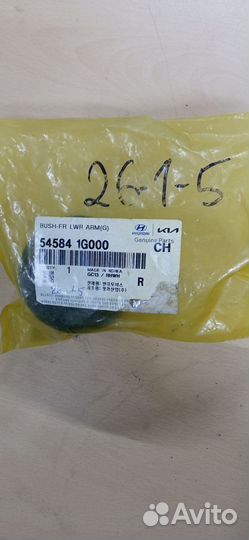 Сайлентблок 545841G000