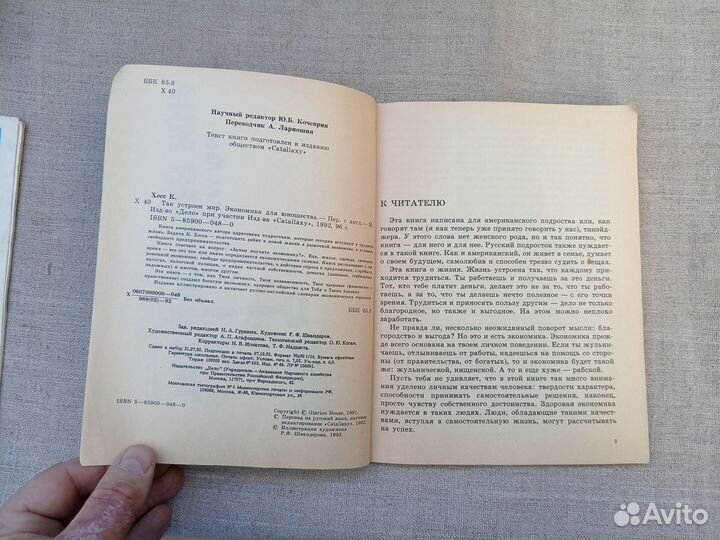Карл Хесс. Так устроен мир. 1992 год