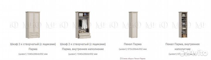 Спальня Парма