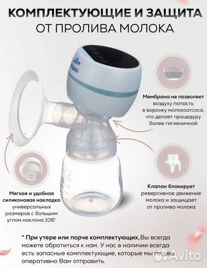 Молокоотсос электрический