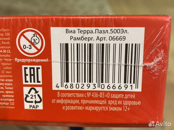 Пазлы 500 деталей