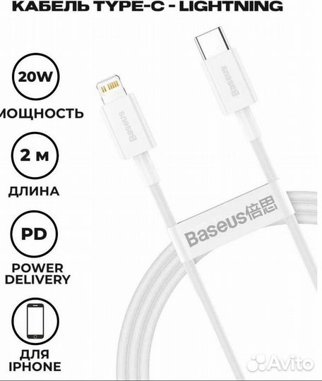 Кабель Type-C Lighting Baseus 2метра 20W