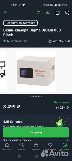 Экшн камера digma 880