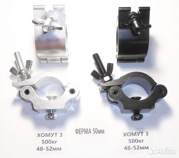 Сценические струбцины, хомуты, крюки