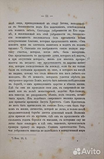 Сен-Мартен Л. Ecce homo. Обзор жизни Христа. 1885