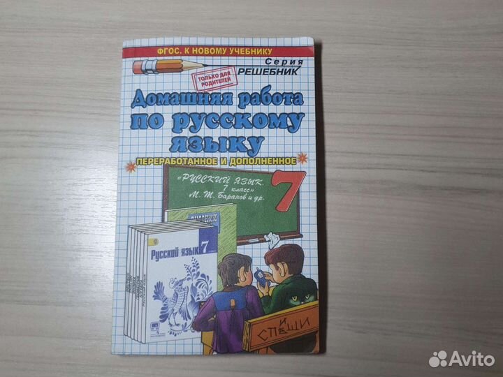 Решебник по русскому 7 класс