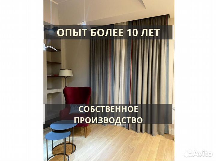 Пошив штор и домашнего текстиля