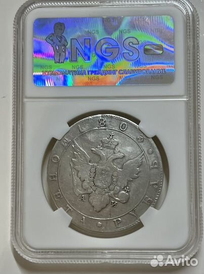 Рубль 1803 ngs