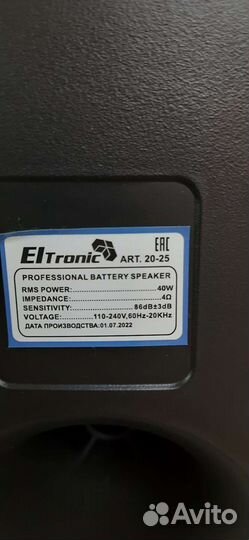 Колонка eltronic 20-25 dance BOX 100 Комплект