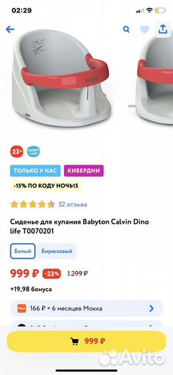 Стульчик для купания babyton