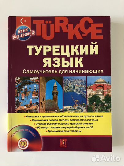 О.Ф. Кабардин Турецкий язык Самоучитель 2015
