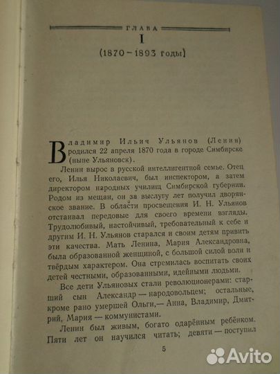 В.И.Ленин. краткая биография.1955г