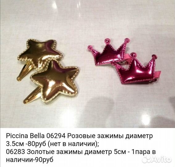 Заколки для волос