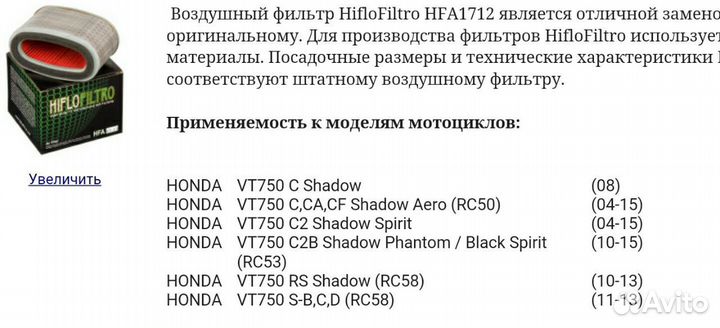 Фильтр Air Honda vt750