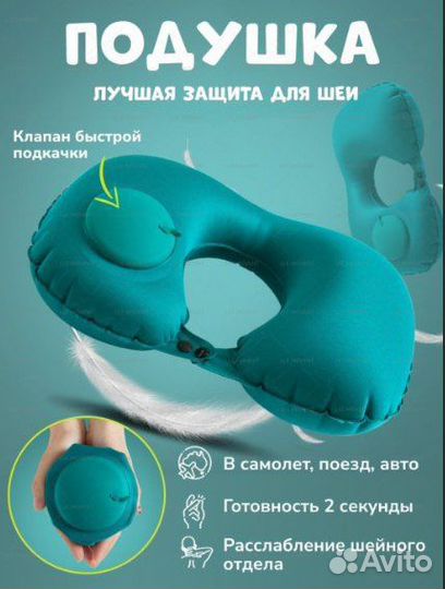 Подушка для путешествий