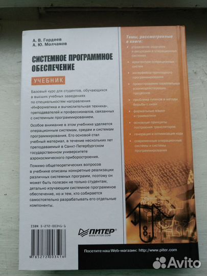 Системное программное обеспечение
