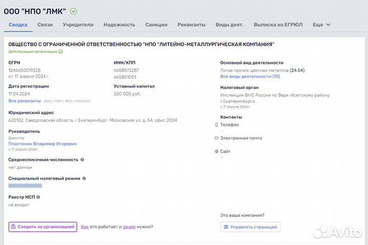 Юридический адрес от собственника Екатеринбург