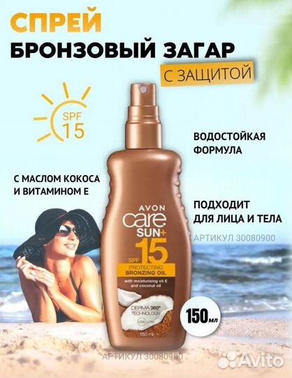 Спрей для загара эйвон