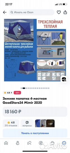 Палатка зимняя для зимней рыбалки бу