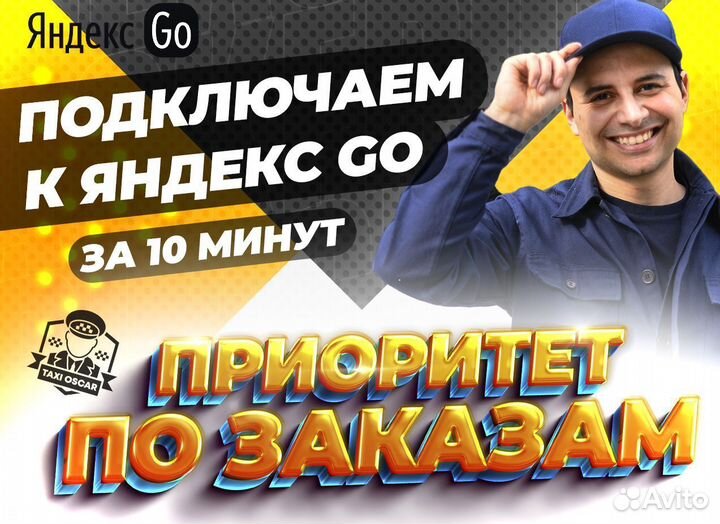 Подключение к доставка яндекс-такси