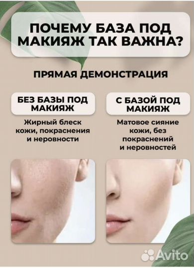 База под макияж