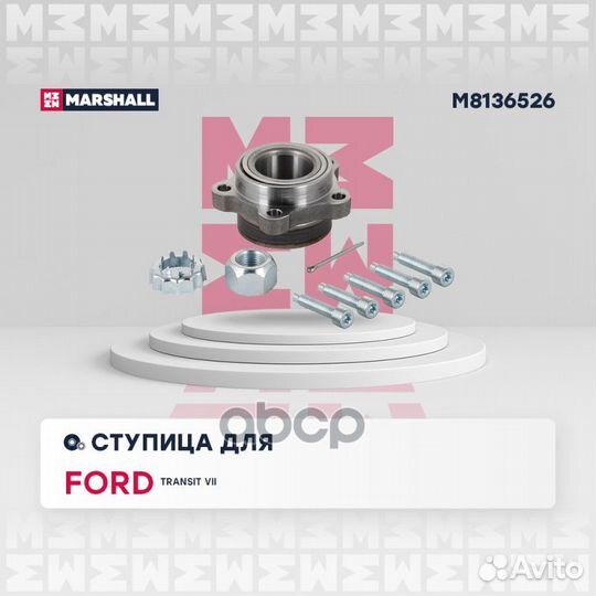 Ступица передн. Ford Transit VI 06- M8136526 MA
