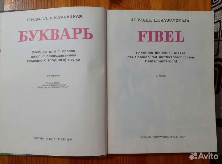 Букварь немецкий язык