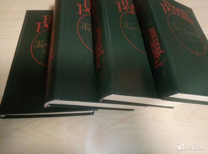 Ромен Роллан Жан-Кристоф