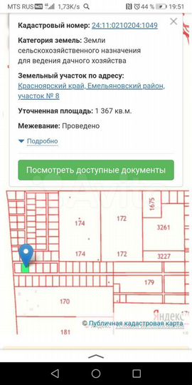 Участок 13,67 га (СНТ, ДНП)