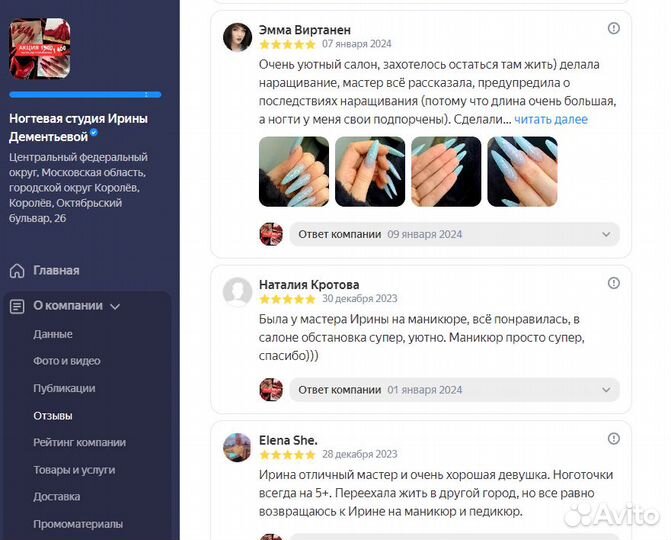 Маникюр запись онлайн в Королеве, гель-лак