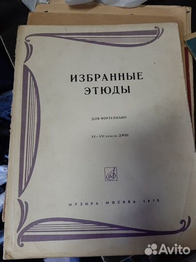 Книги ноты