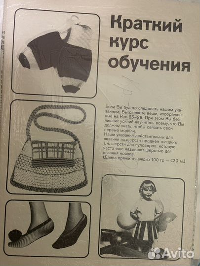 Вязальная машина пассап