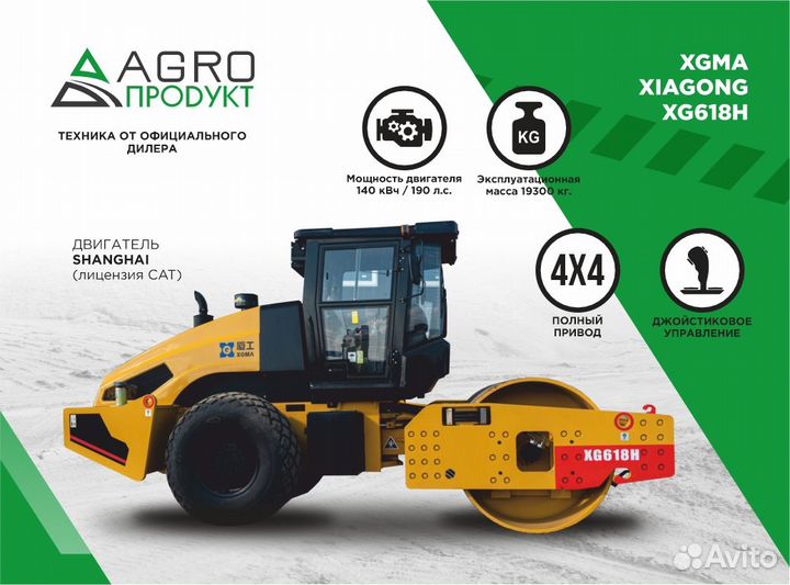 Дорожный каток XGMA / XIAGONG XG618H, 2023