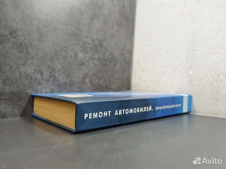 А. В. Коробейник. Ремонт автомобилей