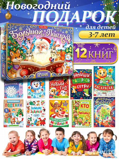 Новогодний набор, 12 книг в подарочной коробке