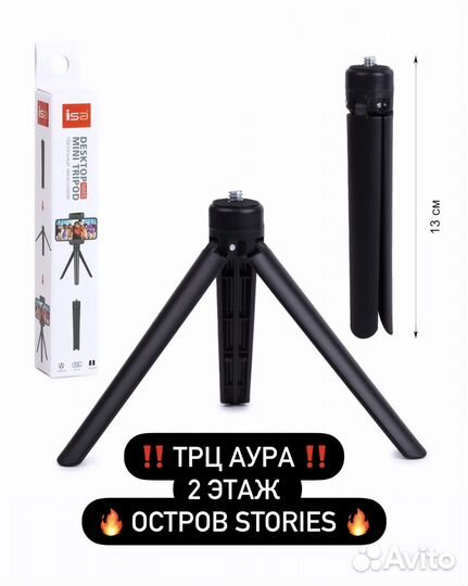 Штатив для кольцевой лампы