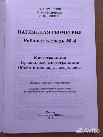 Наглядная геометрия. Рабочая тетрадь. 3.4 классы